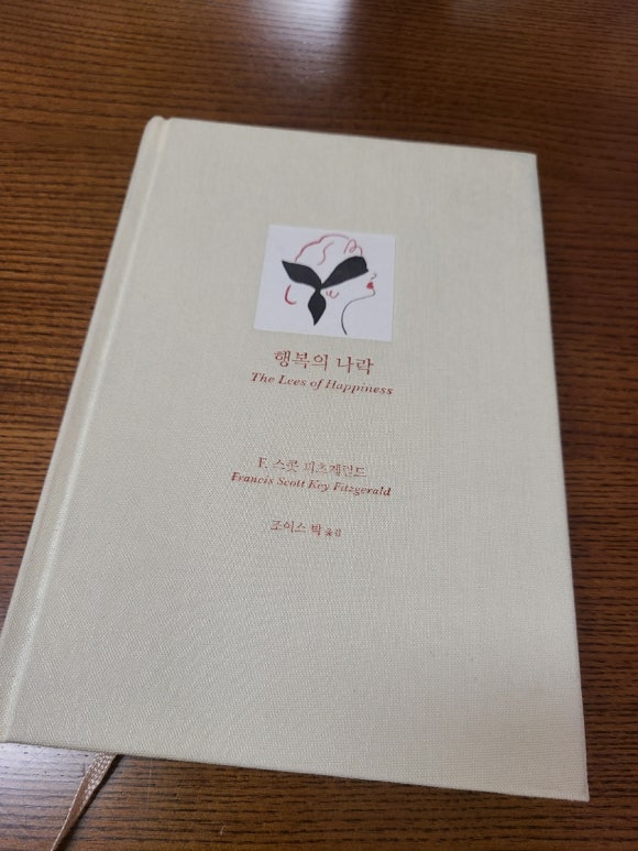 [책] 행복의 나락 (The Lees of Happiness), F.스콧 피츠제럴드 관련 이미지 1
