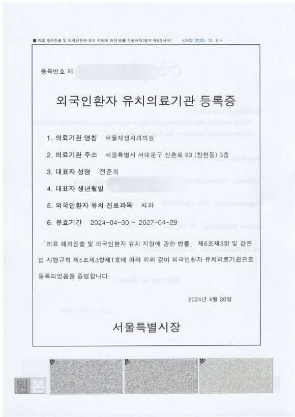 서울재생치과가 서울시에서 인증하는 외국인환자유치의료기관으로 선정되었습니다. 관련 이미지 2