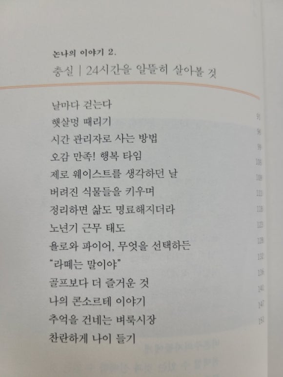 [책] 햇빛은 찬란하고 인생은 귀하니까요, 장명숙 밀라논나 관련 이미지 4