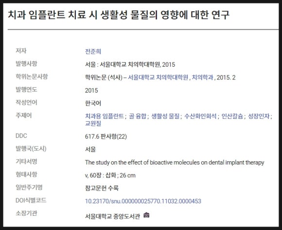 임플란트가 아플 때, 임플란트 잇몸이 부었을 때 어떻게 하나요? (임플란트 재수술, 서울재생치과, 신촌치과) 관련 이미지 3