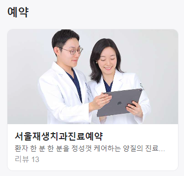 English and French speaking dentists in Sinchon, Seoul (Location,Reservation) 관련 이미지 20