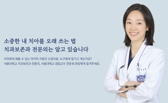 치아 뿌리에 생긴 충치...살릴 수 있는 방법 없을까요? 현미경을 이용하여 보다 꼼꼼하게! 관련 이미지 2
