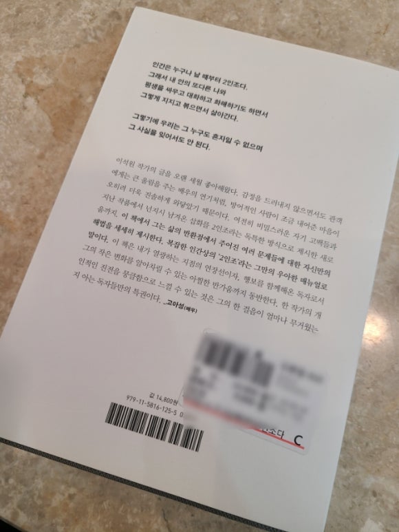 [책] 2인조 - 이석원 "나를 위한 매뉴얼" 관련 이미지 2