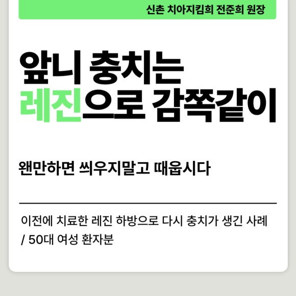 [충치치료] 앞니 충치&middot;오래되어 변색된 재료를 레진으로 해결! 관련 이미지 1