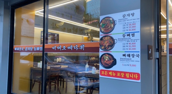 [홍대] 이대조 감자탕 - 2회 방문만에 단골하기로 맘 먹어버림&ordm;ㅁ&ordm;)/ 관련 이미지 4