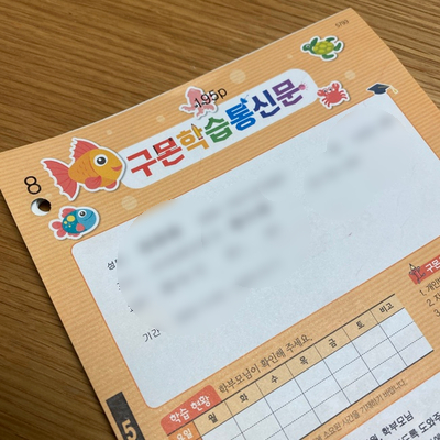 2년차 구몬러의 성인 구몬 후기 (중국어/한문) 관련 이미지 14