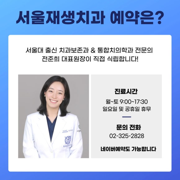 이제, 서울재생치과에서 세계 1위 임플란트 스트라우만을 만나보세요. 관련 이미지 9