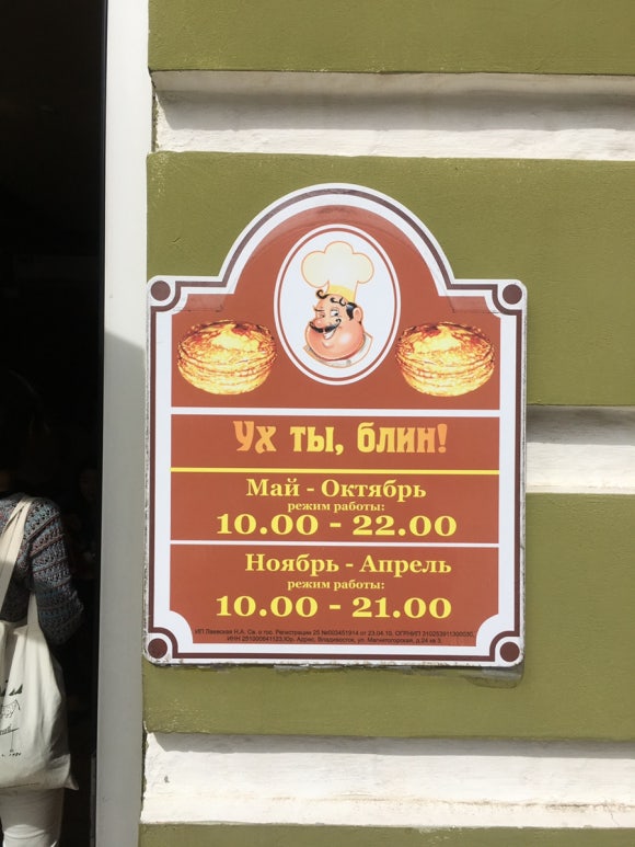 [블라디보스톡] 우흐 티, 블린 - TV에 나온 그 곳 관련 이미지 2