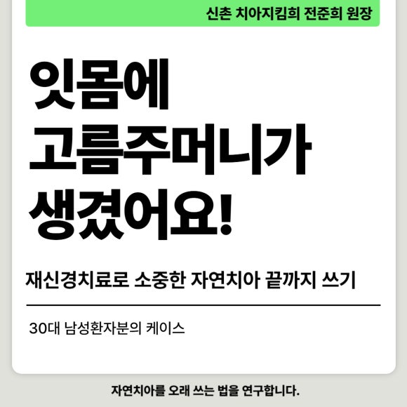 [재신경치료] 6개월 전에 신경치료한 치아에서 고름이 나와요. 관련 이미지 1