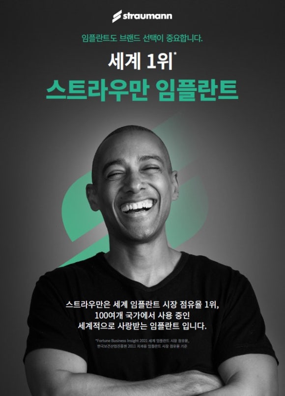 이제, 서울재생치과에서 세계 1위 임플란트 스트라우만을 만나보세요. 관련 이미지 5