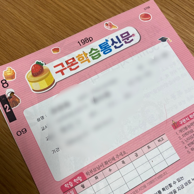 2년차 구몬러의 성인 구몬 후기 (중국어/한문) 관련 이미지 13