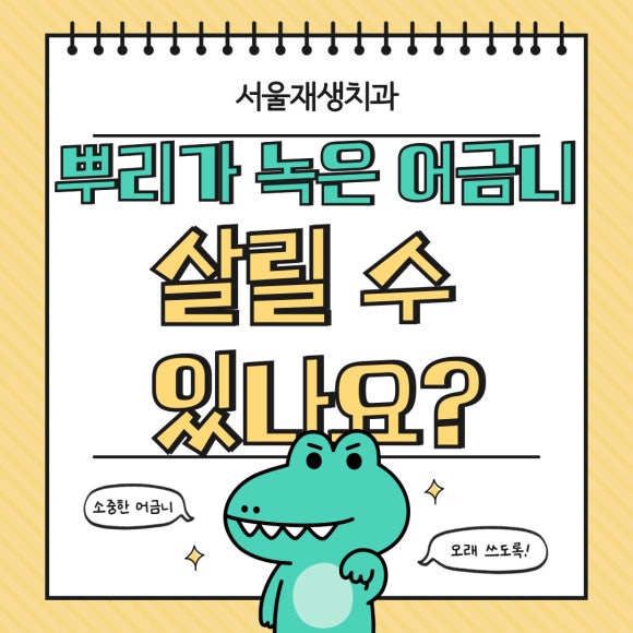 [고난이도 신경치료] 사랑니 때문에 뿌리가 흡수되어 버린 치아...살릴 수 있나요? 관련 이미지 1