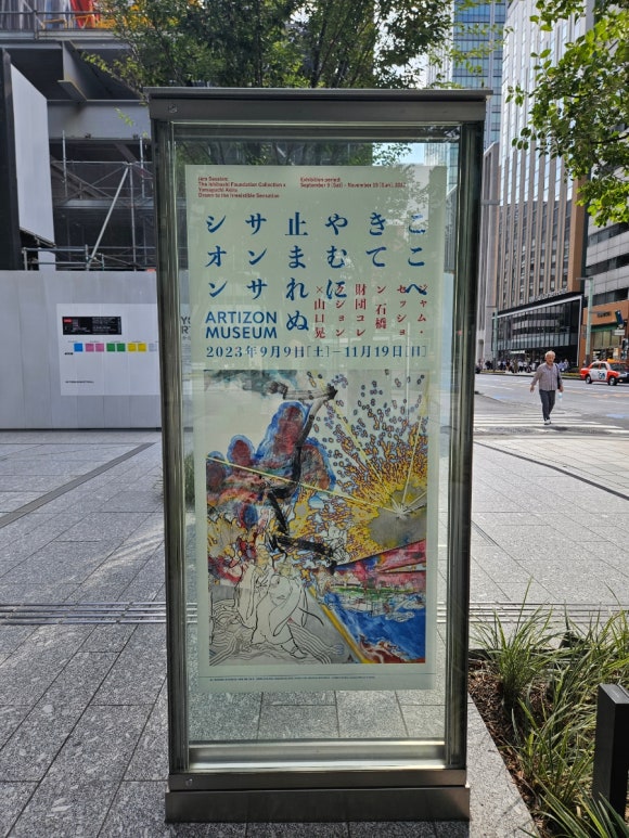 [도쿄역/교바시] 아티존 미술관 (야마구치 아키라와 인상주의 화가들, 인터넷예매할것) 관련 이미지 47