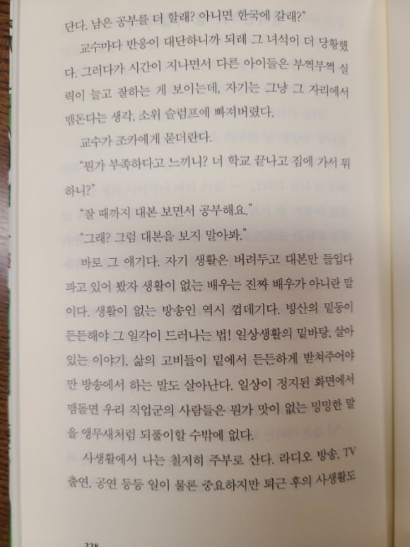 [책] 그러라 그래, 양희은 - "일상을 잘 보내는 게 중요한 이유" 관련 이미지 5