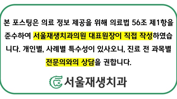 [치아외상] 넘어졌는데 이가 쏘옥 빠졌어요....! (안면부 외상, 치아 탈구, 치아 재식,서울재생치과) 관련 이미지 9