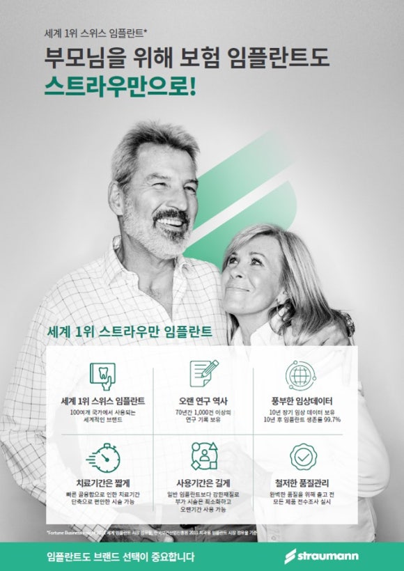 이제, 서울재생치과에서 세계 1위 임플란트 스트라우만을 만나보세요. 관련 이미지 7
