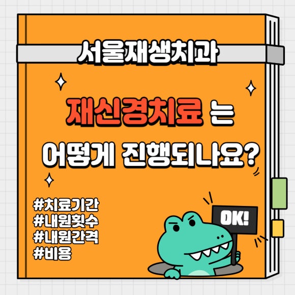 재신경치료의 치료 기간, 내원 횟수, 간격 (신촌치과, 서울재생치과, 서울대 보존과 전문의) 관련 이미지 1