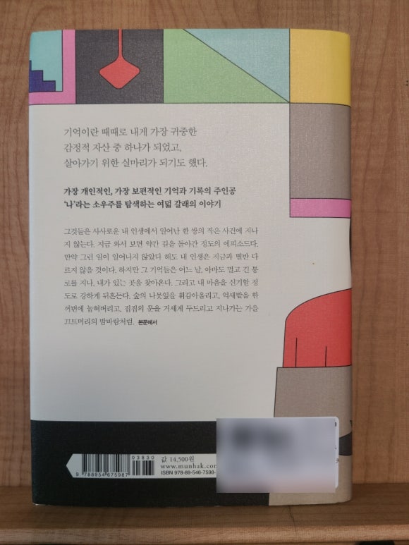 [책] 일인칭단수 - 무라카미 하루키 "약간 김 새네.." 관련 이미지 2