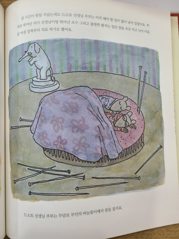 [그림책] 아프리카에 간 드소토 선생님 (윌리엄 스타이그) - 현실 99%에 상상력 1% 더하기 관련 이미지 4