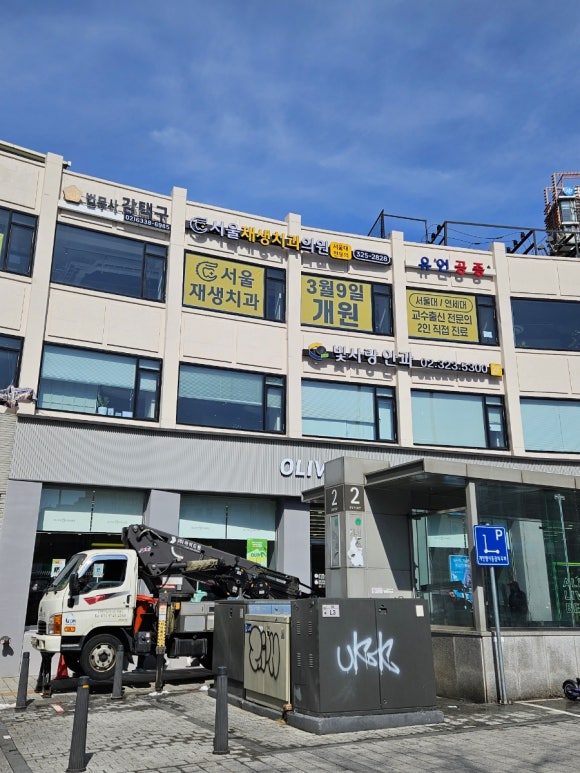 (개원 2주 전) 간판이 달리고 명함이 만들어진 금요일 관련 이미지 4