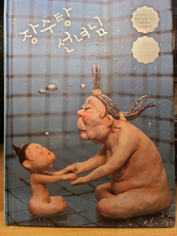 [그림책] 서점에서 만난 그림책들 (일본 그림책 작가들, 안녕달, 백희나) 관련 이미지 5