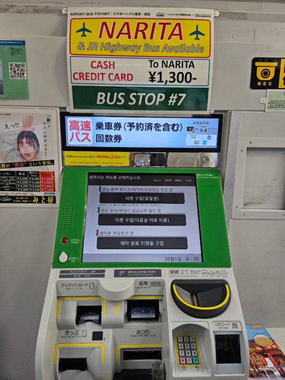 도쿄역에서 나리타 1 터미널로 JR Express bus 타기 (공항리무진) 관련 이미지 4