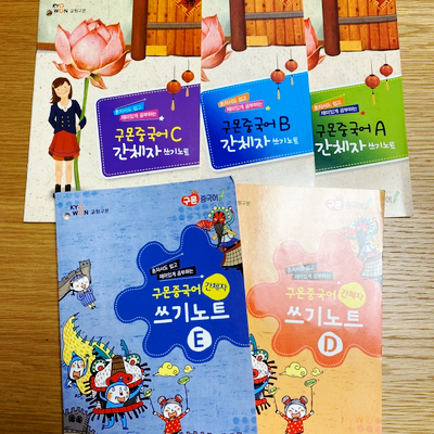 2년차 구몬러의 성인 구몬 후기 (중국어/한문) 관련 이미지 15