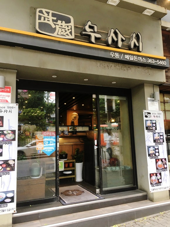 [신촌] 무사시 - 단골의 메뉴판 뿌시기 (☆냉모밀필수☆) 관련 이미지 1