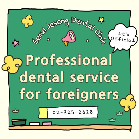 서울재생치과가 서울시에서 인증하는 외국인환자유치의료기관으로 선정되었습니다. 관련 이미지 1