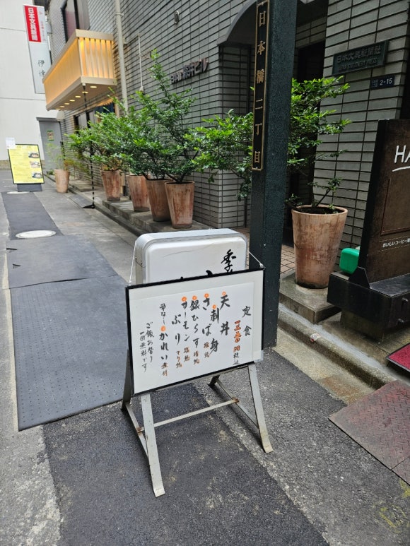 [도쿄역/교바시] Ishii 1250엔짜리 생선요리정식을 파는 로컬식당 (텐동,연어, 가자미 등) 관련 이미지 1