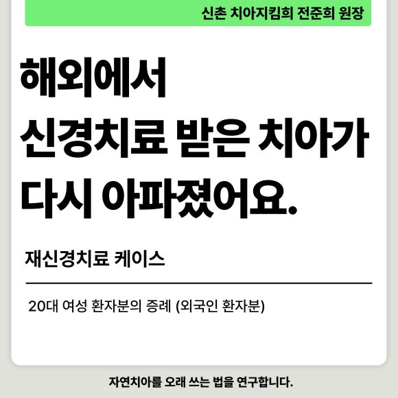 [재신경치료] 아래 어금니를 영국에서 신경치료 했는데, 아파져서 다시 치료 받고 싶어요. 관련 이미지 1