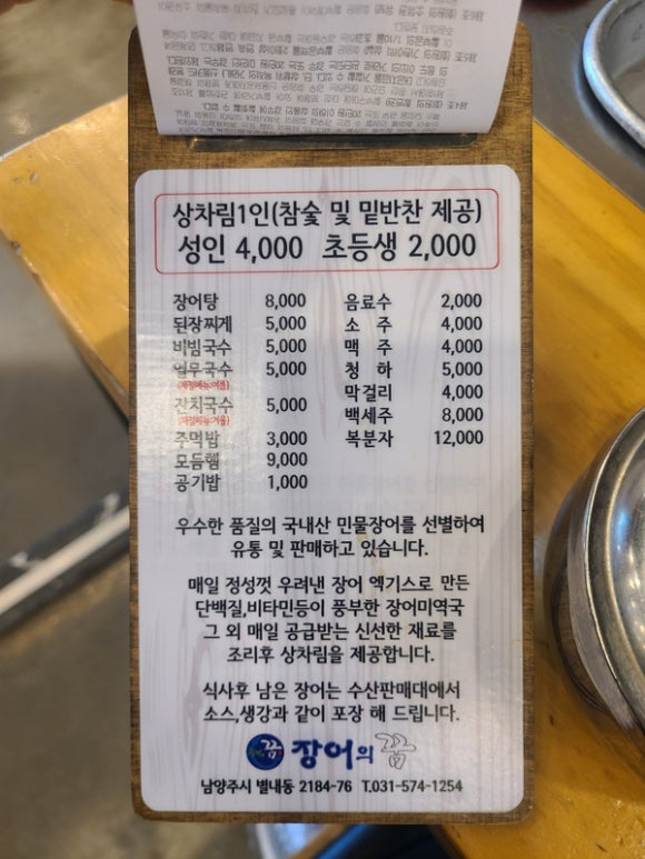 [남양주] 장어의 꿈 - 부모님 모시고 다시 오고싶은 곳 관련 이미지 8