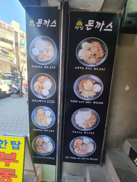 [신촌] 파인돈까스 - 근본돈까스 맛집 관련 이미지 1