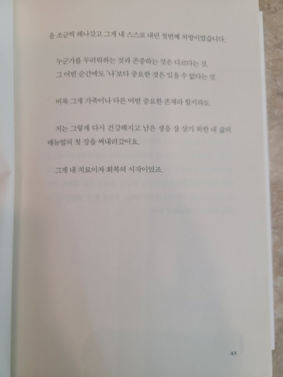 [책] 2인조 - 이석원 "나를 위한 매뉴얼" 관련 이미지 6