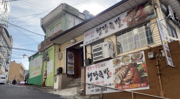 [신촌] 행당족발 - 신촌오거리 불족발 맛집! (ft.☆어리굴젓☆) 관련 이미지 1
