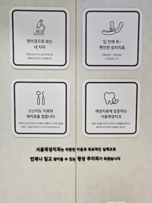 서울재생치과 내부 시설 소개 (파우더룸,턱관절 물리치료실, 자이스 미세현미경) 관련 이미지 18
