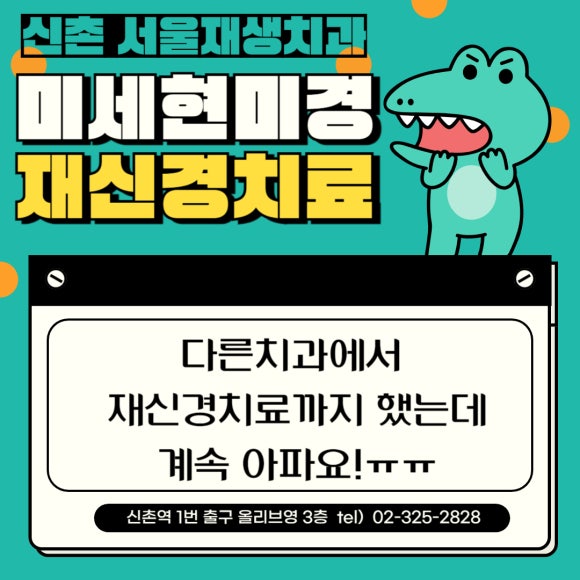 [재신경치료] 재신경치료까지 했는데 계속 아파요..미세 현미경을 이용한 세번째 신경치료! (서울재생치과) 관련 이미지 1