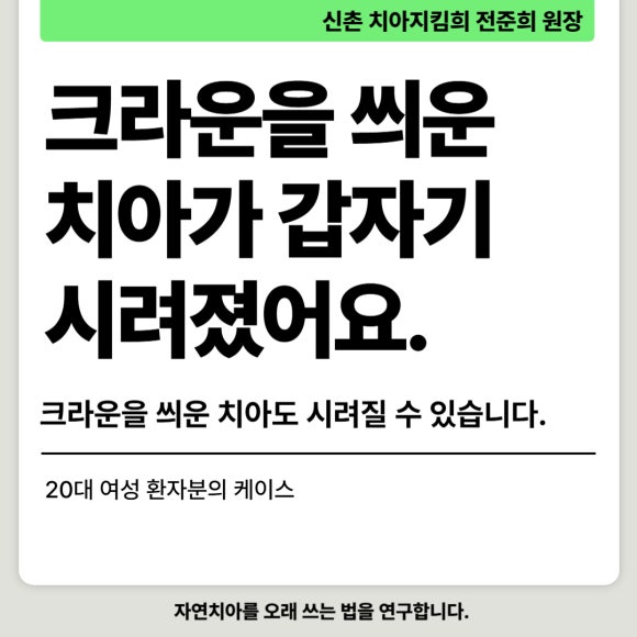 [신경치료] 예전에 크라운을 씌운 치아인데 갑자기 시려졌어요. 관련 이미지 1
