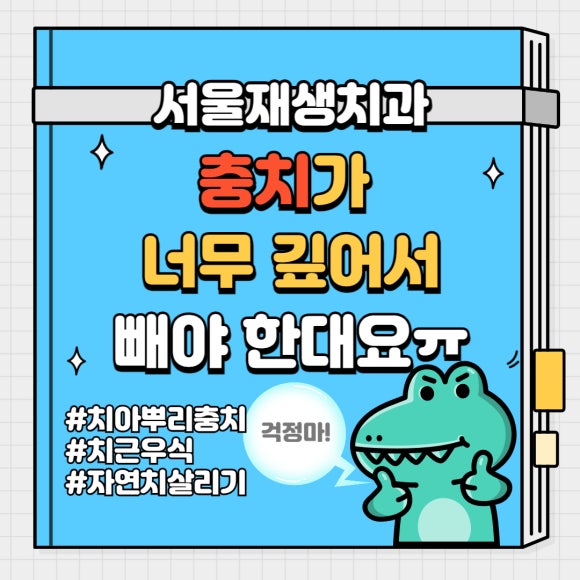 치아 뿌리에 생긴 충치...살릴 수 있는 방법 없을까요? 현미경을 이용하여 보다 꼼꼼하게! 관련 이미지 1