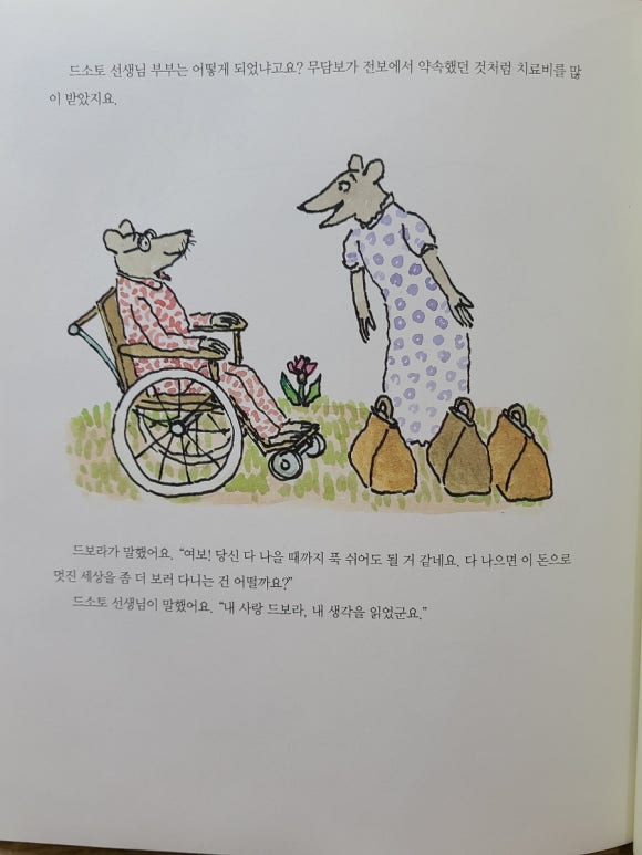 [그림책] 아프리카에 간 드소토 선생님 (윌리엄 스타이그) - 현실 99%에 상상력 1% 더하기 관련 이미지 6