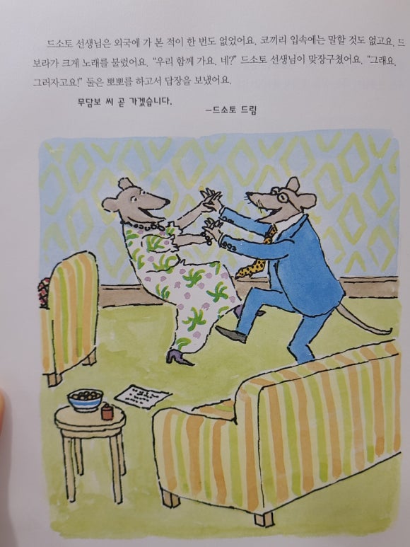 [그림책] 아프리카에 간 드소토 선생님 (윌리엄 스타이그) - 현실 99%에 상상력 1% 더하기 관련 이미지 3