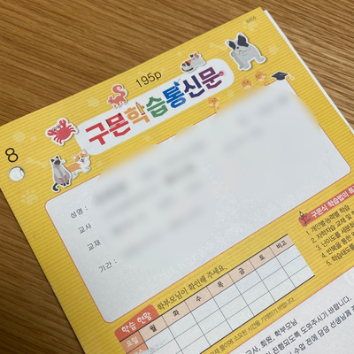 2년차 구몬러의 성인 구몬 후기 (중국어/한문) 관련 이미지 11