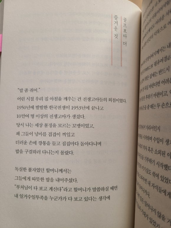 [책] 햇빛은 찬란하고 인생은 귀하니까요, 장명숙 밀라논나 관련 이미지 8