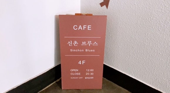 [신촌] 신촌브루스 - 작업하기 좋은 조용한 카페 관련 이미지 2