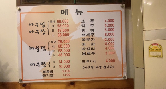 [연희동] 북문아구찜 - 밑반찬이 정갈한 동네찐맛집! 관련 이미지 3