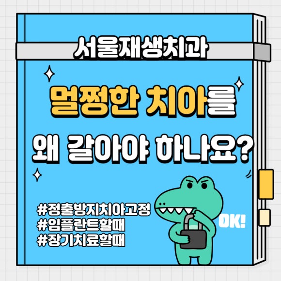 치과에서 치료하는 치아가 아닌 반대편 치아를 갈아내는 이유는? 장기 치료에 반드시 필요한 "정출방지 치아고정"에 대해 알아봅시다. 관련 이미지 1