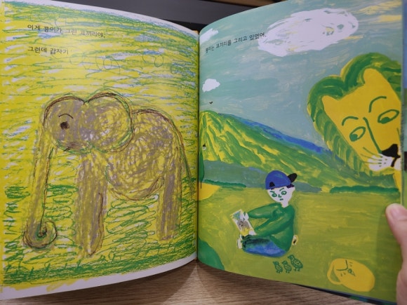[그림책] 콩이와 변신 사자 (초 신타 글 그림) - 보는 이는 황당한, 쓰는 이는 태연한. 관련 이미지 3