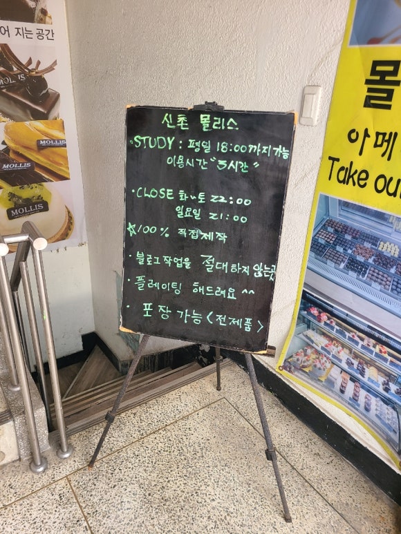 [신촌] 몰리스 - 장인이 만드는 신촌의 오래된 케이크 전문점 관련 이미지 2