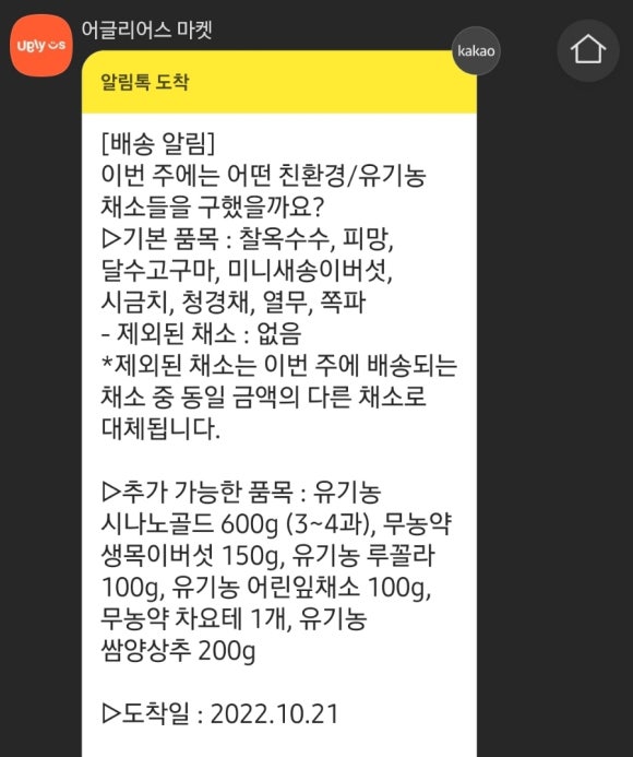 3주 후가 기대되는 이유 / 어글리어스 3회차 관련 이미지 3