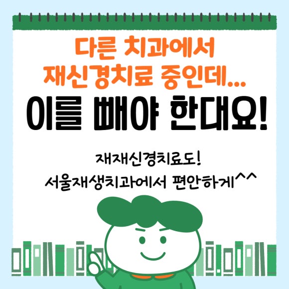 [재신경치료] 타치과에서 재신경치료 하는 중인데 발치를 하자고 했어요... (서울재생치과 현미경 신경치료) 관련 이미지 1